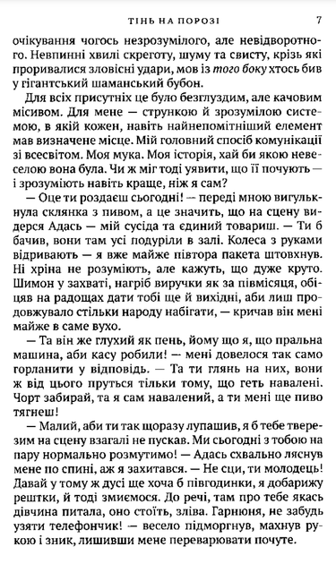 Тінь на порозі - Ната Гриценко (9789665805311) - зображення 5
