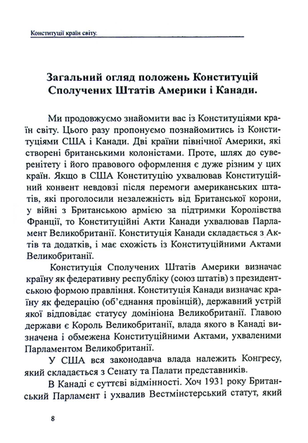 Конституції країн світу. Сполучені Штати Мексики - Оксана Коротюк, Олександр Лавринович (9786177931712) - зображення 8