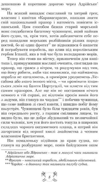 Запорожці в Сараґосі - Михайло Ординців-Кострицький (9786176296867) - зображення 4
