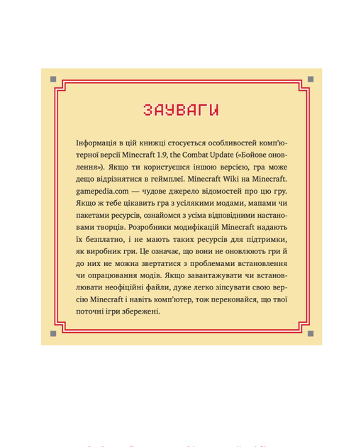 Найліпша неофіційна енциклопедія для майнкрафтерів - Меган Міллер (9786177966615) - Фото 3 Найліпша неофіційна енциклопедія для майнкрафтерів - Меган Міллер (9786177966615) - зображення 3