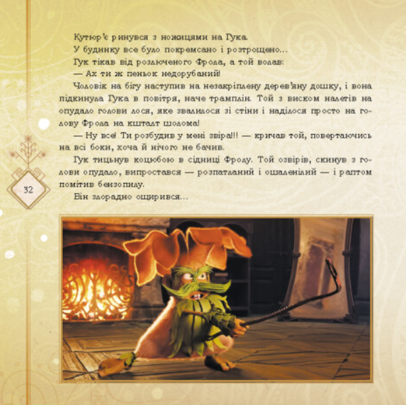 Мавка. Колекція історій. Книга 2 - Крістіан Коскінін (9786170983305) - зображення 4