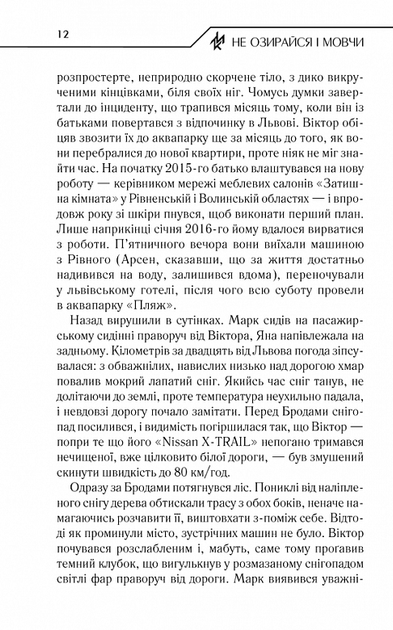 Не озирайся і мовчи - Макс Кідрук (9786171238657) - Фото 9 Не озирайся і мовчи - Макс Кідрук (9786171238657) - зображення 9