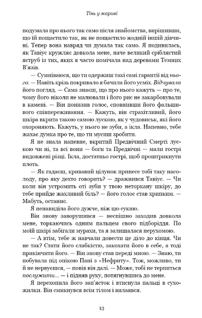Плоть і вогонь. Тінь у жариві. Книга 1 - Дженніфер Л. Арментраут (9786175481813) - зображення 8