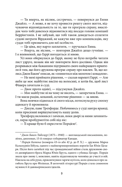 Хроніки Кліфтона. Надходить та година. Книга 6 - Джеффрі Арчер (9789660396555) - Фото 7 Хроніки Кліфтона. Надходить та година. Книга 6 - Джеффрі Арчер (9789660396555) - зображення 7