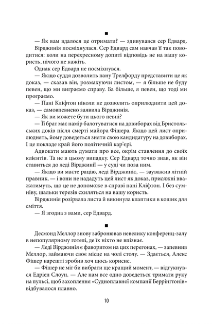 Хроніки Кліфтона. Надходить та година. Книга 6 - Джеффрі Арчер (9789660396555) - Фото 8 Хроніки Кліфтона. Надходить та година. Книга 6 - Джеффрі Арчер (9789660396555) - зображення 8