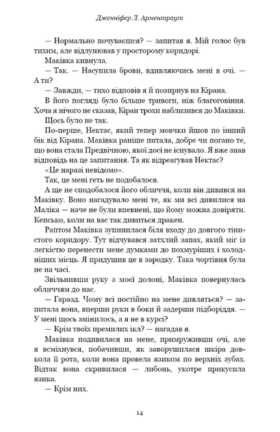 Кров і попіл. Душа з попелу та крові. Книга 5 - Дженніфер Л. Арментраут (9786175483497) - зображення 8