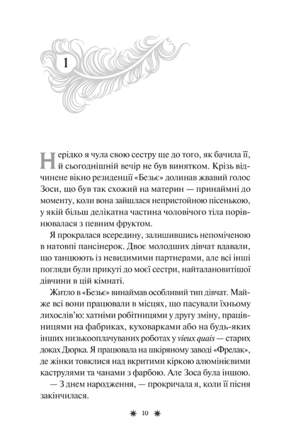 Готель "Маґніфік" - Емілі Дж. Тейлор (9786171705616) - изображение 6