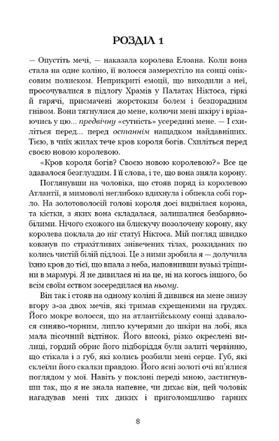 Кров і попіл. Корона з позолочених кісток. Книга 3 - Дженніфер Л. Арментраут (9786175481202) - зображення 5