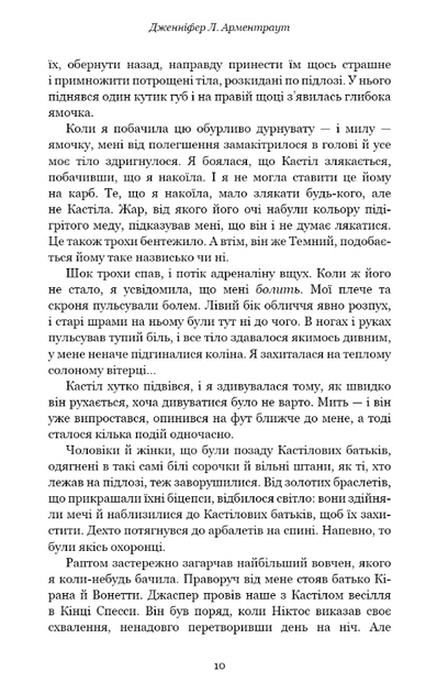 Кров і попіл. Корона з позолочених кісток. Книга 3 - Дженніфер Л. Арментраут (9786175481202) - зображення 7