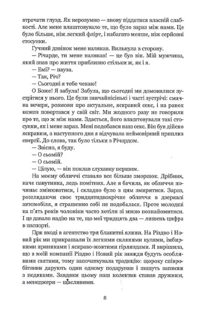 Два Річарди - Alina Ross (9786177472857) - зображення 9