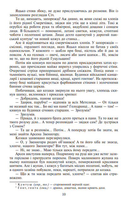 Таємний посол. Посол Урус-шайтана. Фірман султана. Книга 1,2 - Володимир Малик (9786178493141) - зображення 10