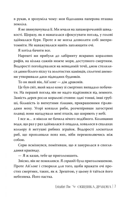 Обіцянка дракона - Елізабет Лім (9786178426040) - изображение 4