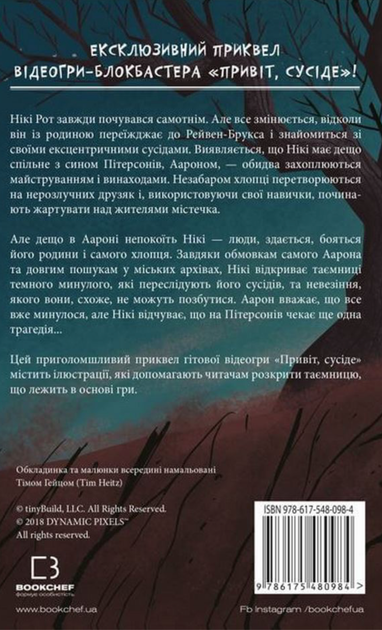 Привіт, сусіде. Втрачені деталі. Книга 1 - Карлі Енн Вест, Тім Гайц (9786175480984) - Фото 2 Привіт, сусіде. Втрачені деталі. Книга 1 - Карлі Енн Вест, Тім Гайц (9786175480984) - зображення 2