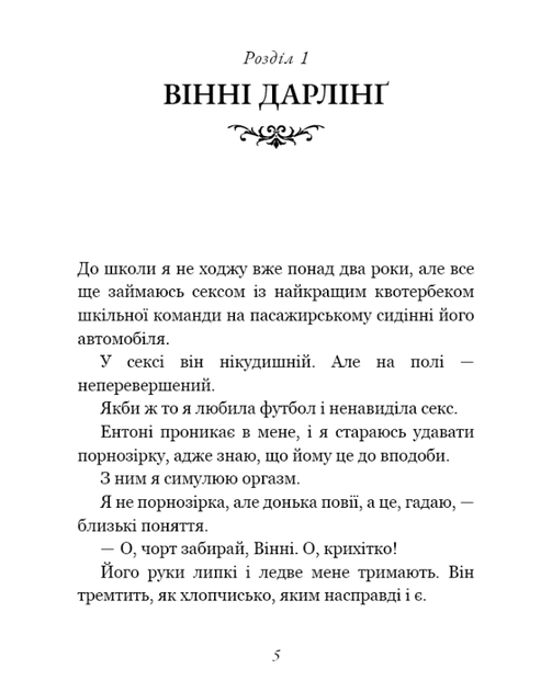 Розпусні загублені хлопці. Король Неверленду. Книга 1 - Ніккі Сент-Кроу (9786175482797) - Фото 3 Розпусні загублені хлопці. Король Неверленду. Книга 1 - Ніккі Сент-Кроу (9786175482797) - зображення 3