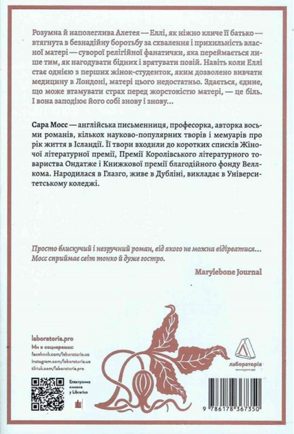 Фігури світла - Сара Мосс (9786178367350) - изображение 2