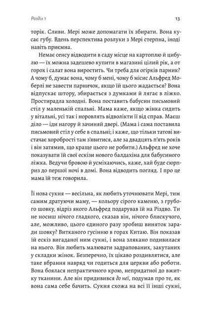 Фігури світла - Сара Мосс (9786178367350) - изображение 8