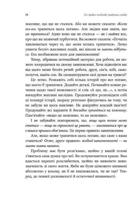 Ліки від нервів. Сім кроків, щоб не дати тривозі зупинити вас - Роберт Ліхі (9786177840779) - зображення 6
