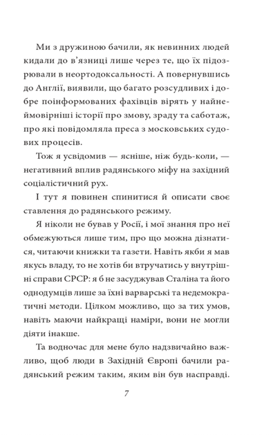 Колгосп тварин - Джордж Орвелл (9786175511213) - изображение 7