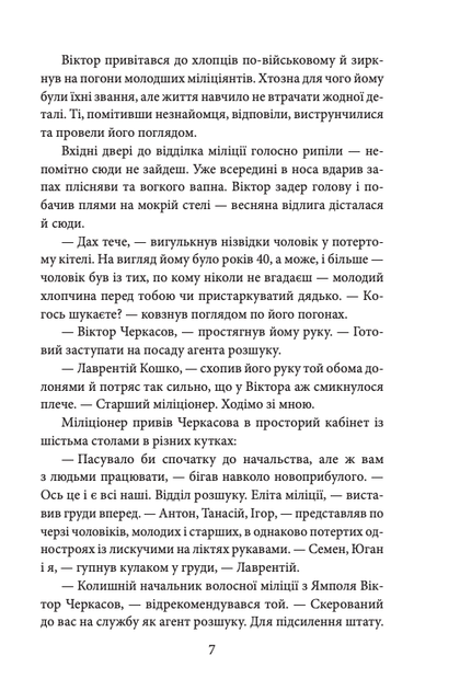 Медаль на два боки. Книга 4 - Ольга Саліпа (9786175517512) - зображення 4