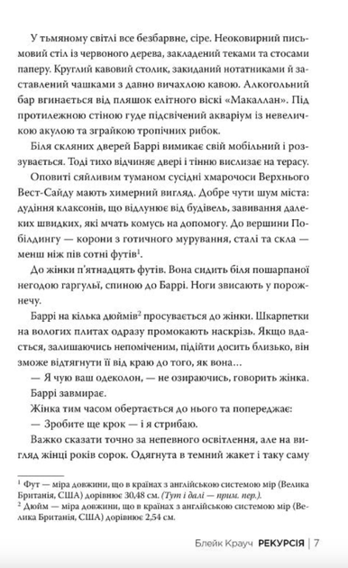 Рекурсія - Блейк Крауч (9786178373856) - изображение 6