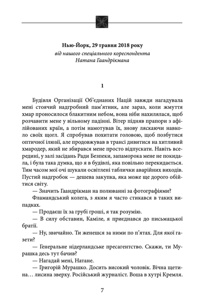 Вдавай мертвого - Теодорус фан дер Гейден (9786175510810) - Фото 3 Вдавай мертвого - Теодорус фан дер Гейден (9786175510810) - изображение 3