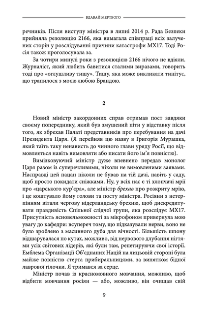 Вдавай мертвого - Теодорус фан дер Гейден (9786175510810) - Фото 5 Вдавай мертвого - Теодорус фан дер Гейден (9786175510810) - изображение 5