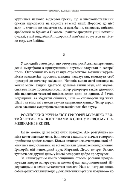 Вдавай мертвого - Теодорус фан дер Гейден (9786175510810) - Фото 8 Вдавай мертвого - Теодорус фан дер Гейден (9786175510810) - изображение 8