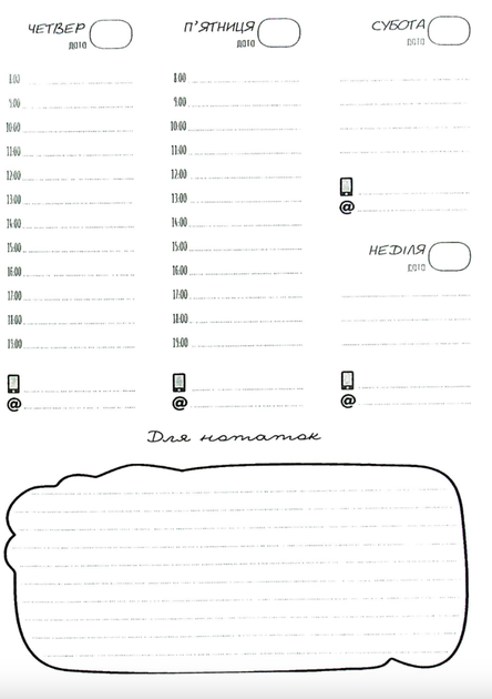 Планувальник кота Інжира (космос) - Олена Павлова (9789669442505) - Фото 7 Планувальник кота Інжира (космос) - Олена Павлова (9789669442505) - изображение 7