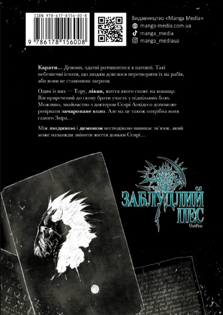 Заблудний пес. Том 1 - VanRah (9786178156008) - изображение 2