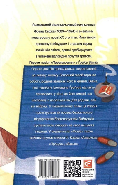 Перетворення - Франц Кафка (9786178493806) - изображение 2