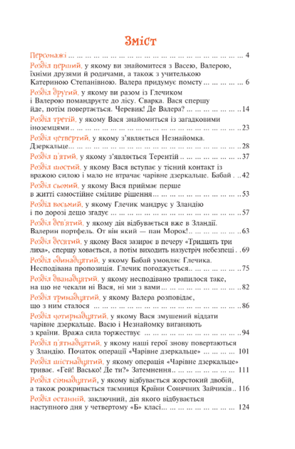 Незнайомка з Країни Сонячних Зайчиків - Всеволод Нестайко (9789661046169) - Фото 3 Незнайомка з Країни Сонячних Зайчиків - Всеволод Нестайко (9789661046169) - зображення 3