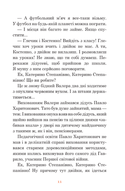 Незнайомка з Країни Сонячних Зайчиків - Всеволод Нестайко (9789661046169) - Фото 11 Незнайомка з Країни Сонячних Зайчиків - Всеволод Нестайко (9789661046169) - зображення 11