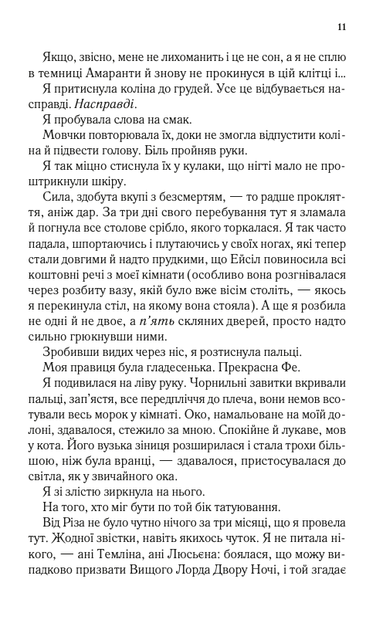 Двір мороку і гніву. Книга 2 - Сара Дж. Маас (9786171707559) - Фото 7 Двір мороку і гніву. Книга 2 - Сара Дж. Маас (9786171707559) - изображение 7