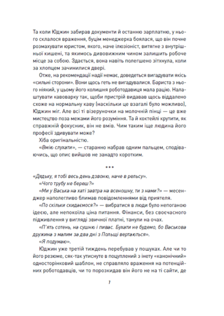 Корчма на перехресті світів - Ксенія Томашева, Віра Балацька (9786170987228) - Фото 8 Корчма на перехресті світів - Ксенія Томашева, Віра Балацька (9786170987228) - зображення 8