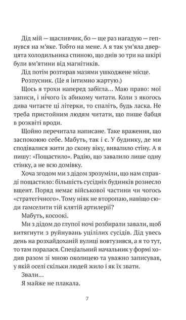 Бабах на всю голову - Віталій Запека (9786171708471) - Фото 4 Бабах на всю голову - Віталій Запека (9786171708471) - изображение 4