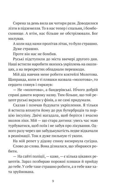 Бабах на всю голову - Віталій Запека (9786171708471) - Фото 6 Бабах на всю голову - Віталій Запека (9786171708471) - изображение 6