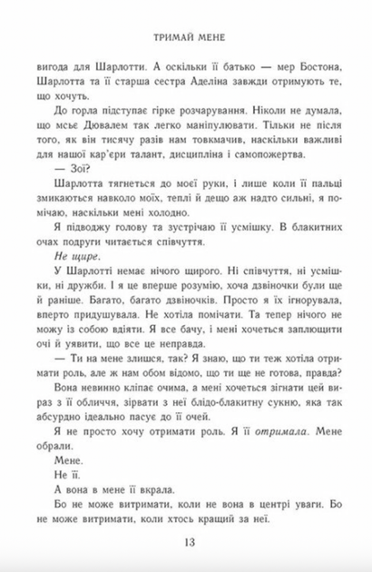 Тримай мене. Новоанглійська балетна школа - Анна Савас (9786170992055) - Фото 5 Тримай мене. Новоанглійська балетна школа - Анна Савас (9786170992055) - изображение 5