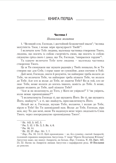 Сповідь - Аврелій Августин (9789669384768) - зображення 3