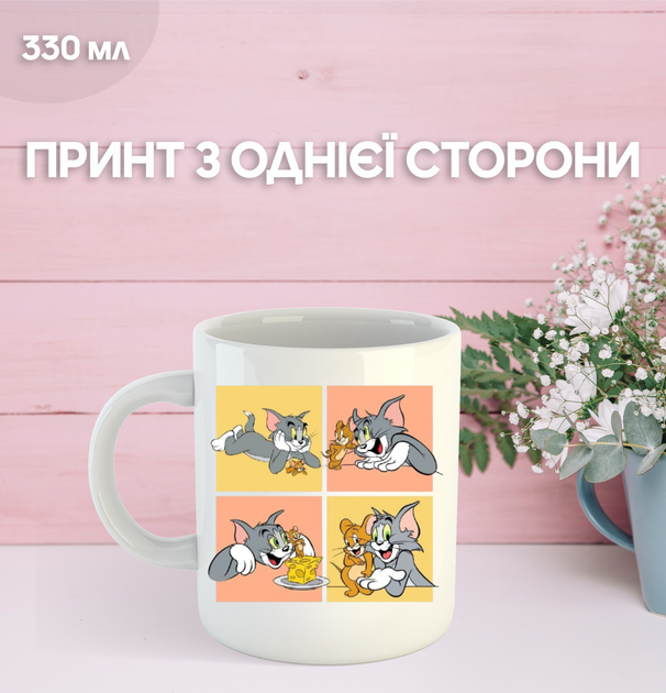 Кружка Том і Джеррі з принтом керамічна чашка Tom and Jerry 330 мл Uk_981 - Фото 1 Кружка Том і Джеррі з принтом керамічна чашка Tom and Jerry 330 мл Uk_981 - зображення 1