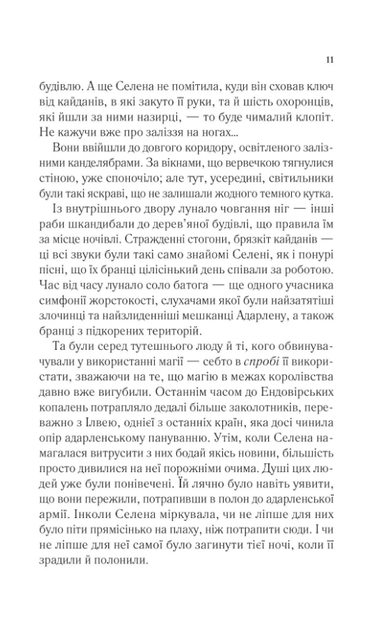 Трон зі скла. Книга 1 - Сара Дж. Маас (9786171707610) - Фото 7 Трон зі скла. Книга 1 - Сара Дж. Маас (9786171707610) - зображення 7