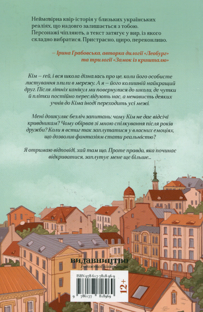 Майже хороші хлопці - Дарʼя Чайка (9786177818969) - Фото 2 Майже хороші хлопці - Дарʼя Чайка (9786177818969) - изображение 2