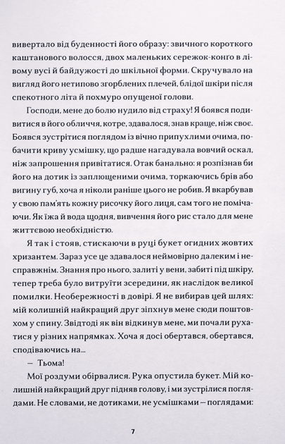 Майже хороші хлопці - Дарʼя Чайка (9786177818969) - Фото 5 Майже хороші хлопці - Дарʼя Чайка (9786177818969) - изображение 5
