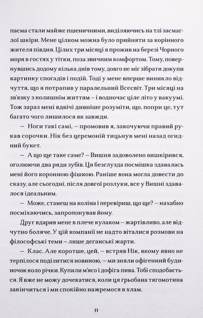 Майже хороші хлопці - Дарʼя Чайка (9786177818969) - Фото 9 Майже хороші хлопці - Дарʼя Чайка (9786177818969) - изображение 9