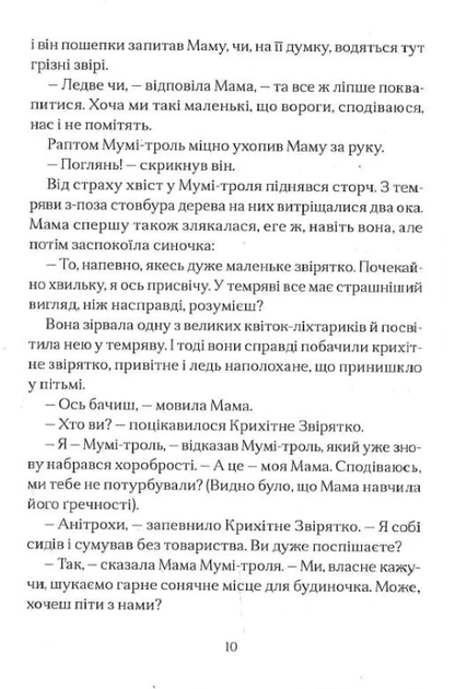 Країна Мумі-тролів. Книга 1 - Туве Янссон (9786176796466) - зображення 6