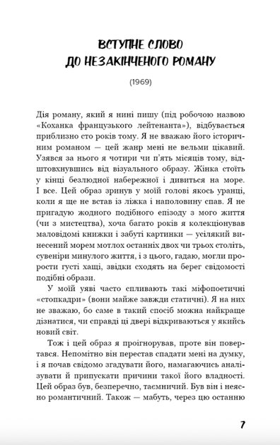 Коханка французького лейтенанта - Джон Фаулз (9786175484050) - Фото 3 Коханка французького лейтенанта - Джон Фаулз (9786175484050) - зображення 3