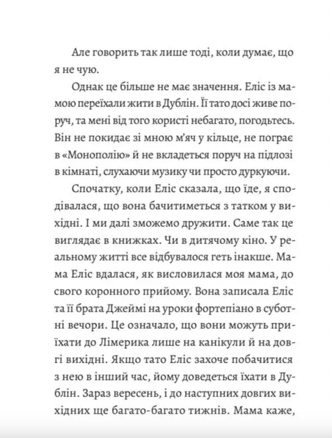 Моя сусідка Еліс - Джуді Кертін (9789662647822) - Фото 5 Моя сусідка Еліс - Джуді Кертін (9789662647822) - изображение 5