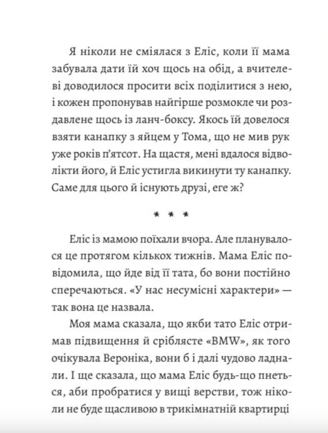 Моя сусідка Еліс - Джуді Кертін (9789662647822) - Фото 7 Моя сусідка Еліс - Джуді Кертін (9789662647822) - изображение 7