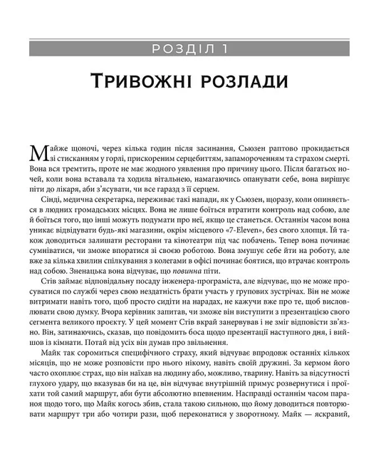 Тривога і фобія. Робочий зошит - Едмунд Борн (9786177840977) - Фото 2 Тривога і фобія. Робочий зошит - Едмунд Борн (9786177840977) - изображение 2