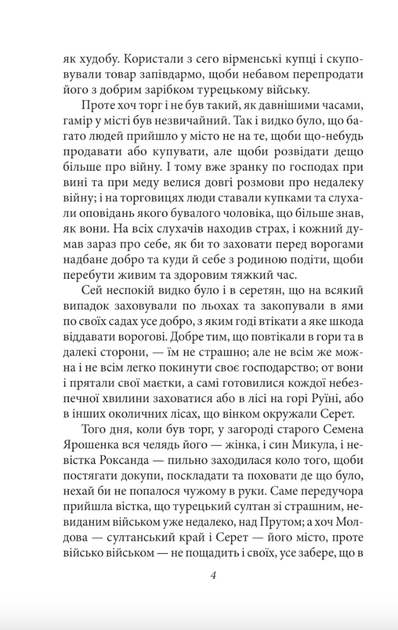 Ярошенко - Осип Маковей (9786175516836) - зображення 4
