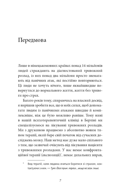 Забудьте про панічні атаки. Нова методика подолання страху, тривоги й паніки - Клаус Бернхардт (9786175483350) - Фото 4 Забудьте про панічні атаки. Нова методика подолання страху, тривоги й паніки - Клаус Бернхардт (9786175483350) - изображение 4